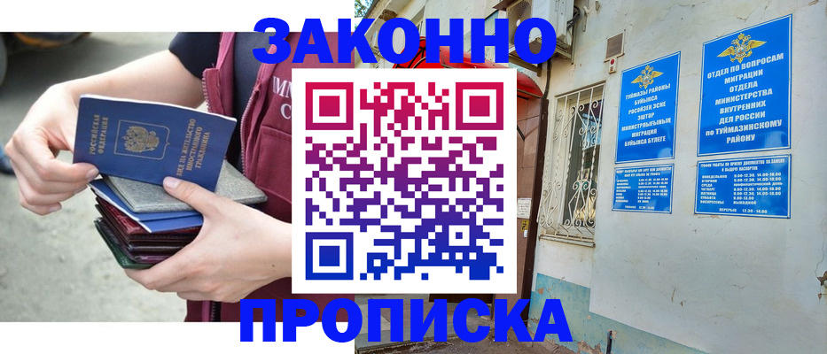 временная регистрация купить в Чусовом